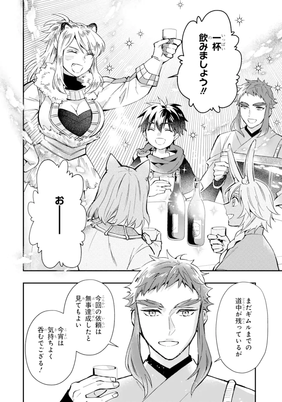 神達に拾われた男 第63話 - 8