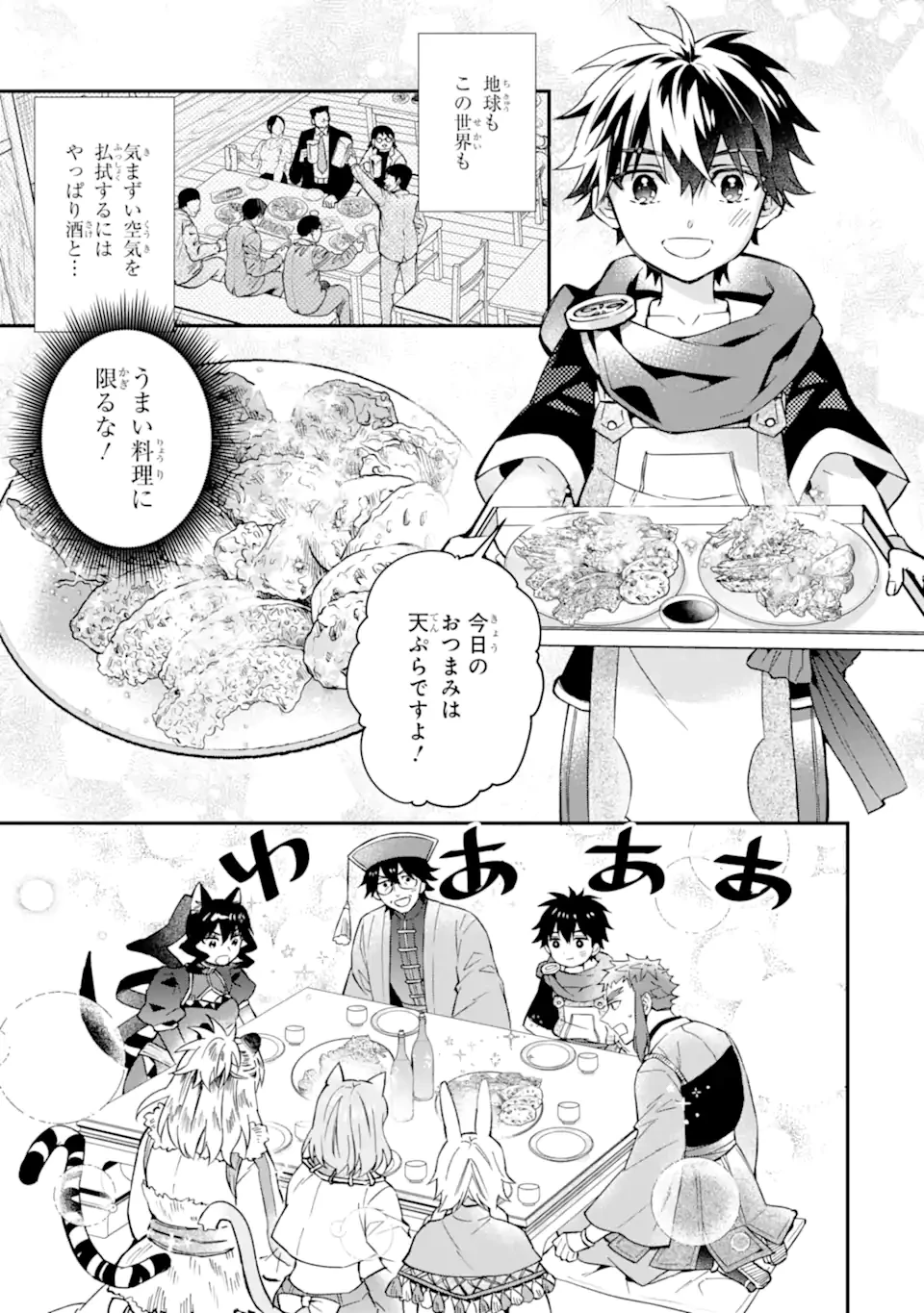 神達に拾われた男 第63話 - 9