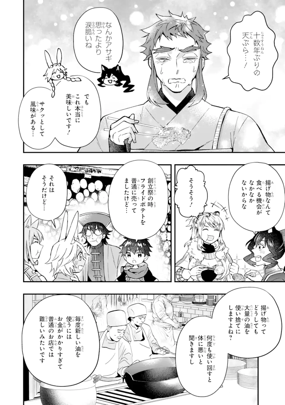 神達に拾われた男 第63話 - 10