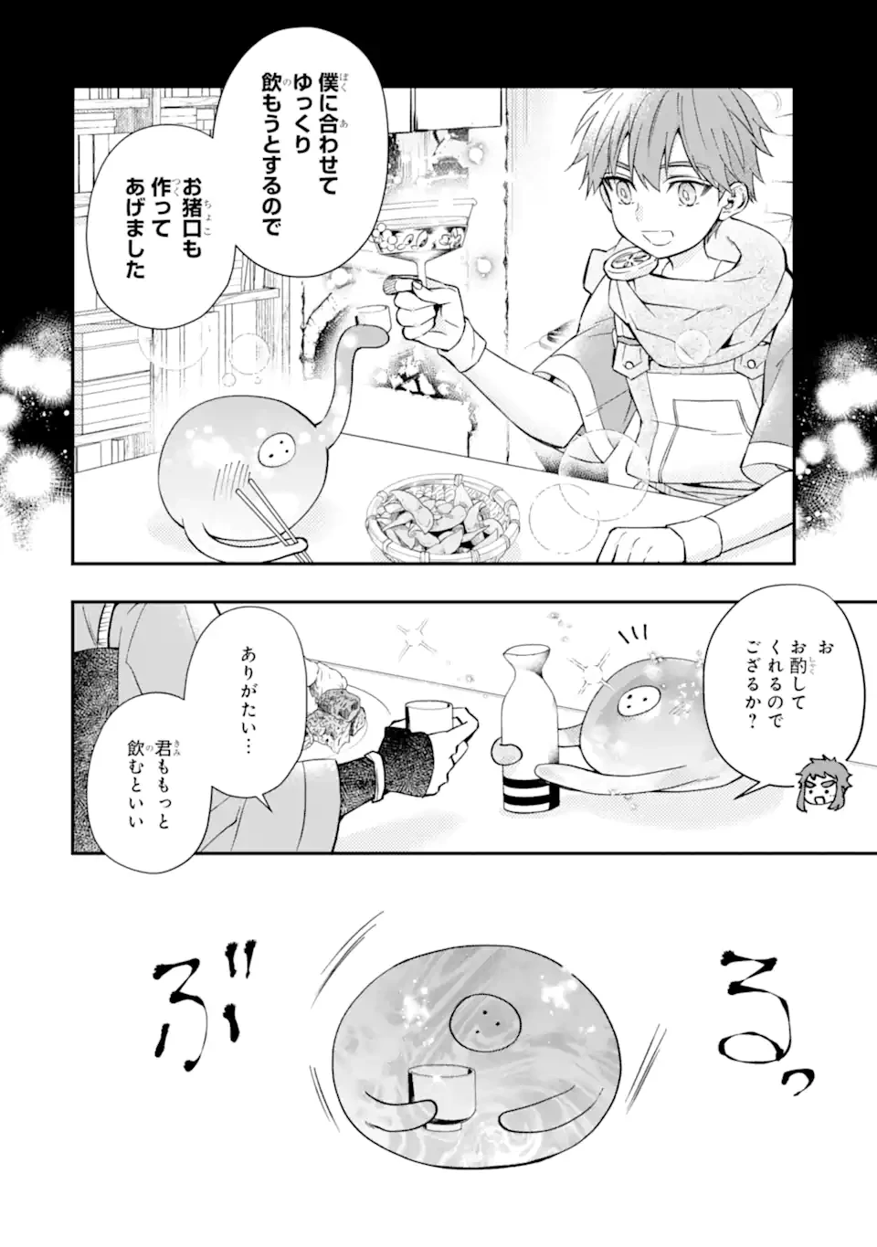 神達に拾われた男 第63話 - 14