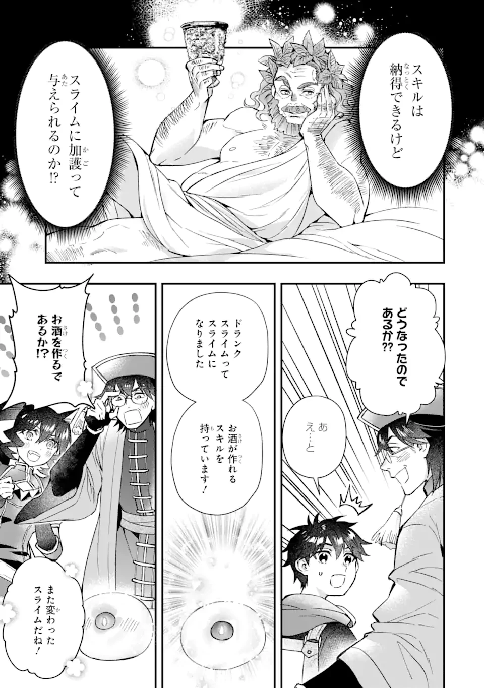 神達に拾われた男 第63話 - 17