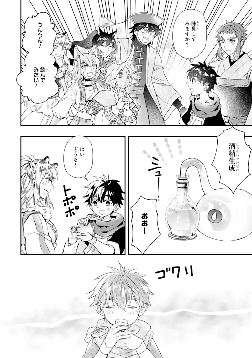 神達に拾われた男 第63話 - 18