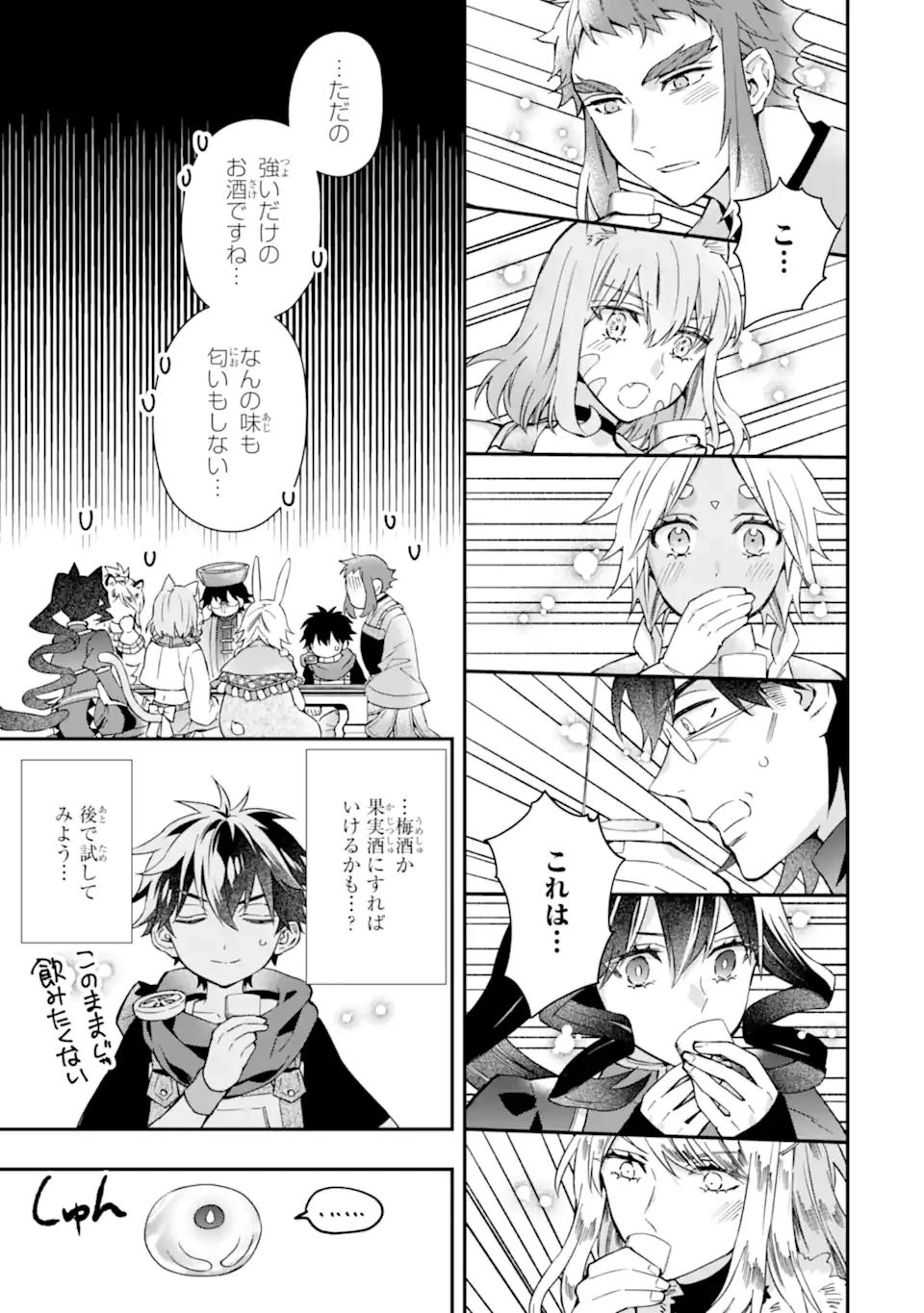 神達に拾われた男 第63話 - 19