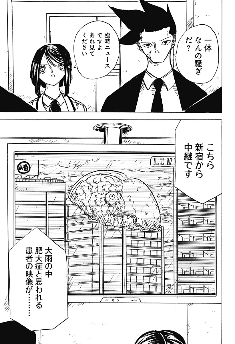 Big Face 第29話 - 7