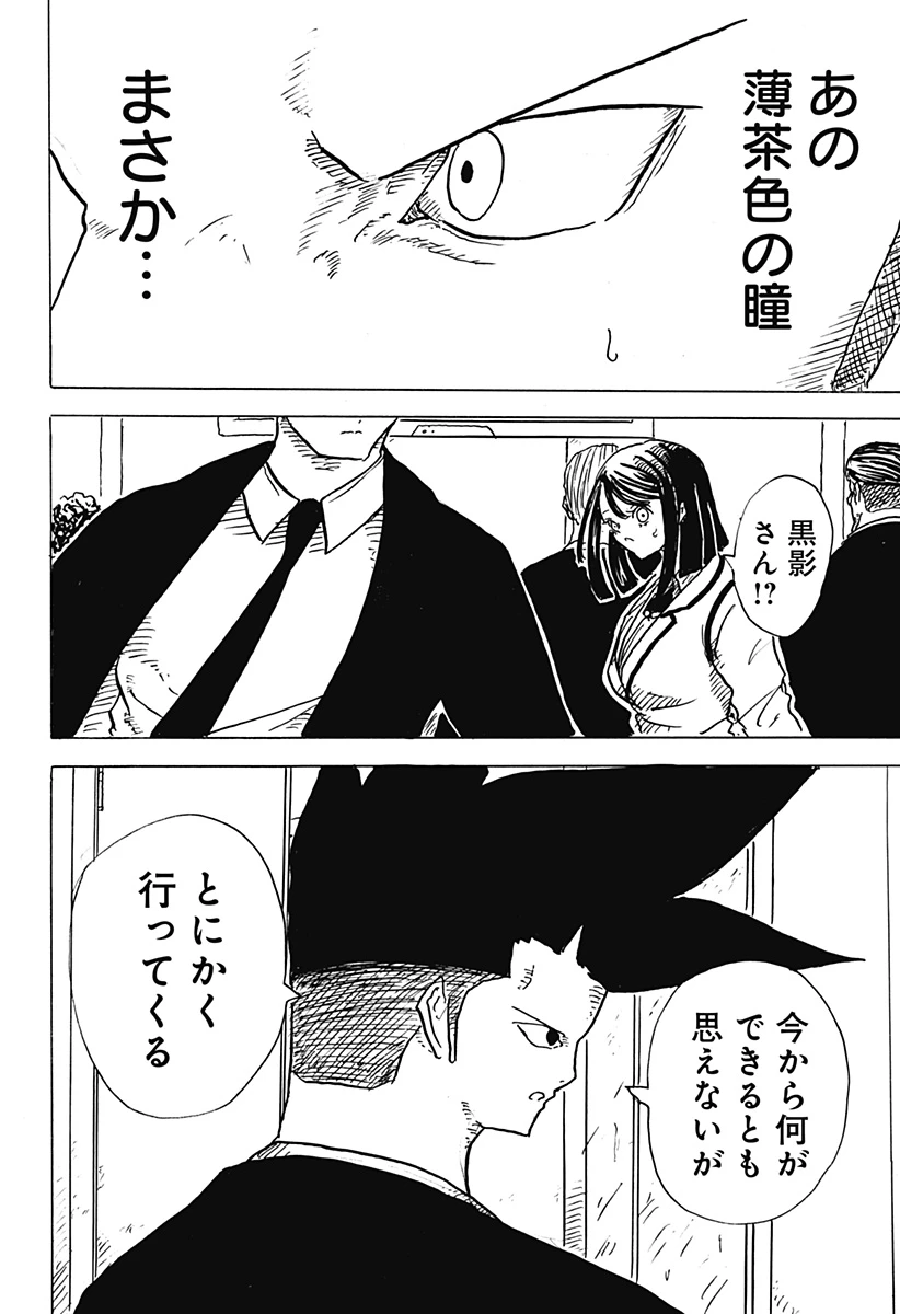 Big Face 第29話 - 8