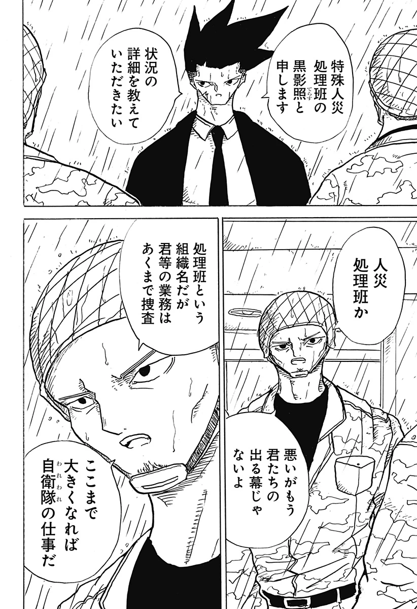 Big Face 第29話 - 10