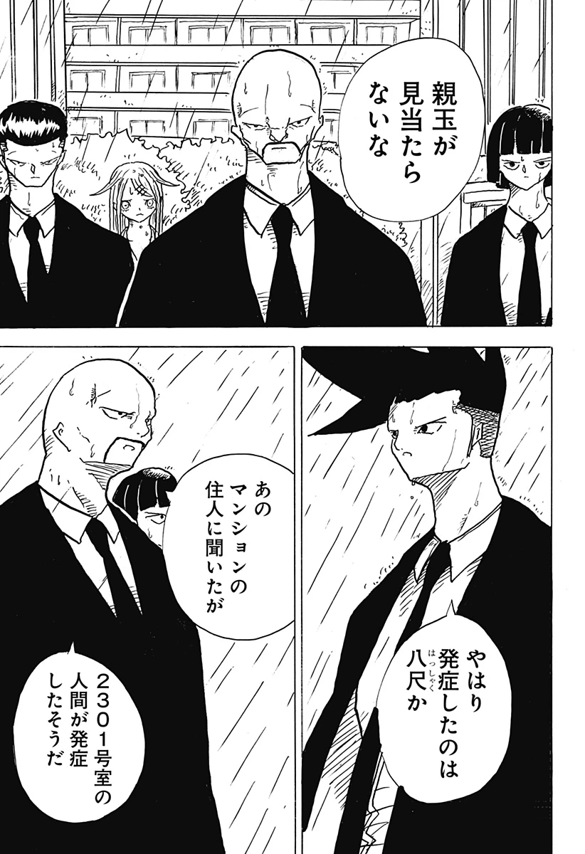 Big Face 第29話 - 13