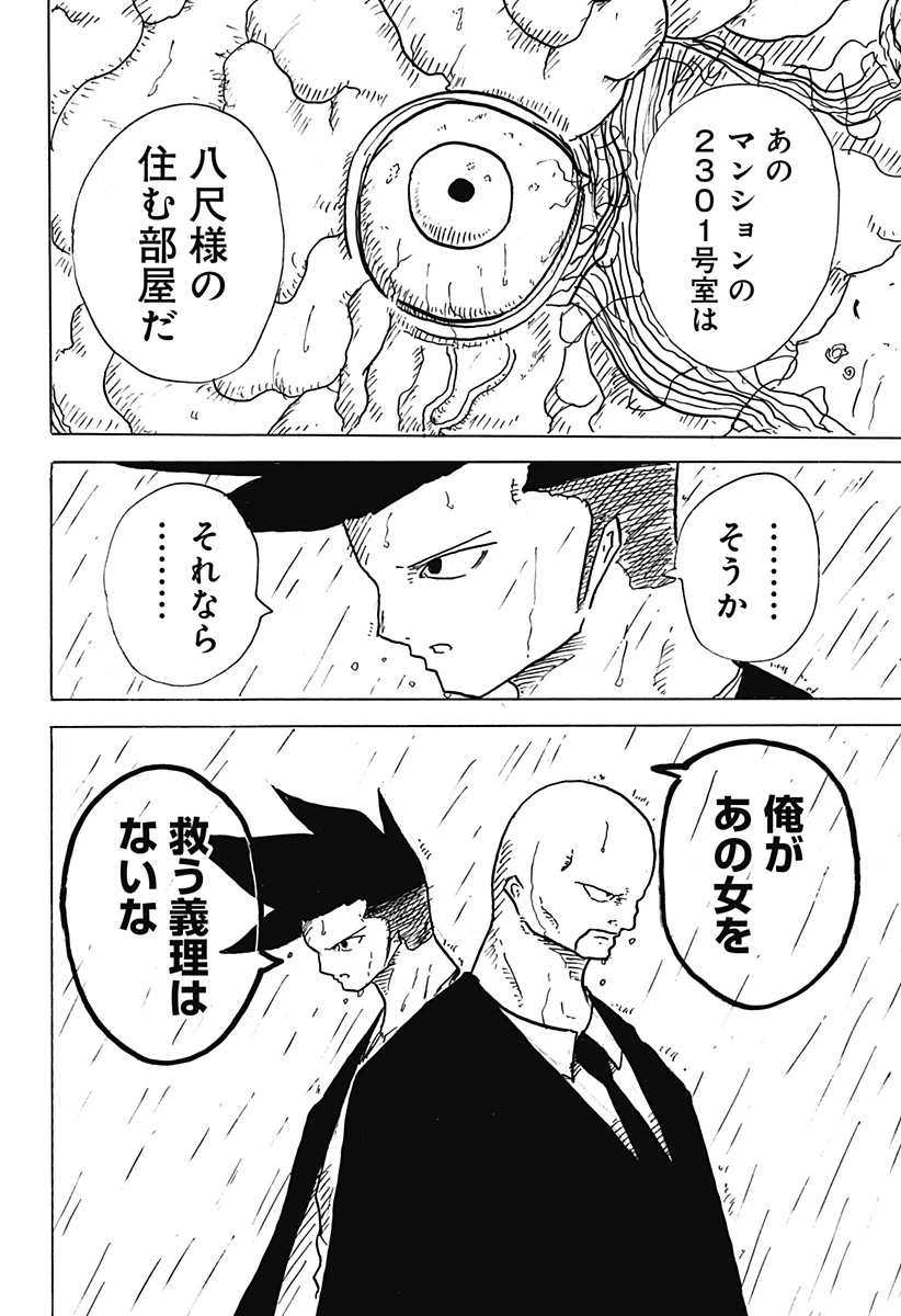 Big Face 第29話 - 14