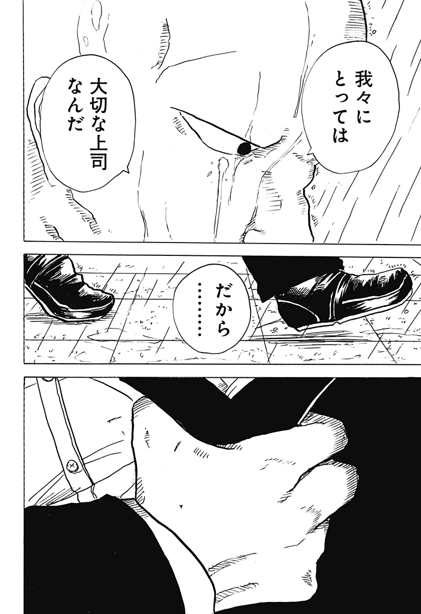 Big Face 第29話 - 16