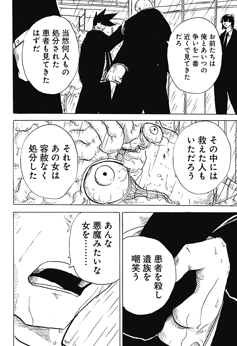 Big Face 第29話 - 18