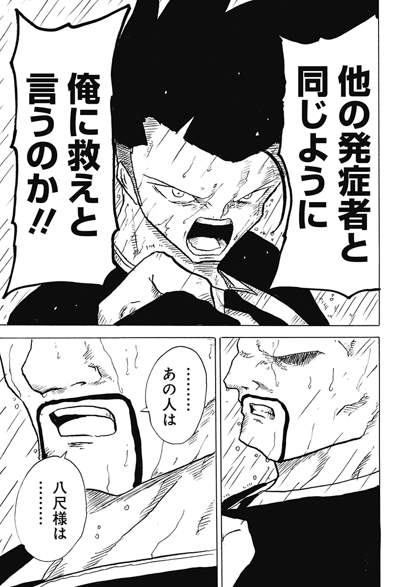 Big Face 第29話 - 19