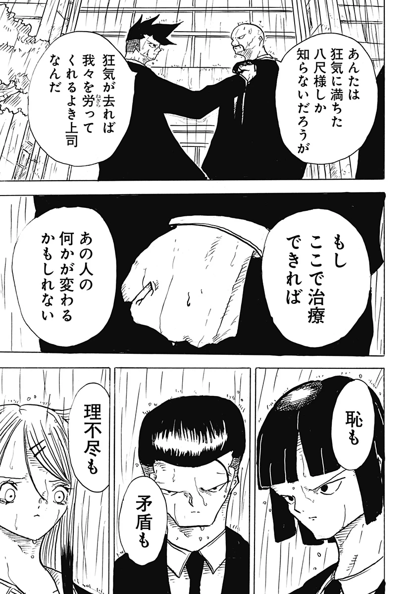 Big Face 第29話 - 21