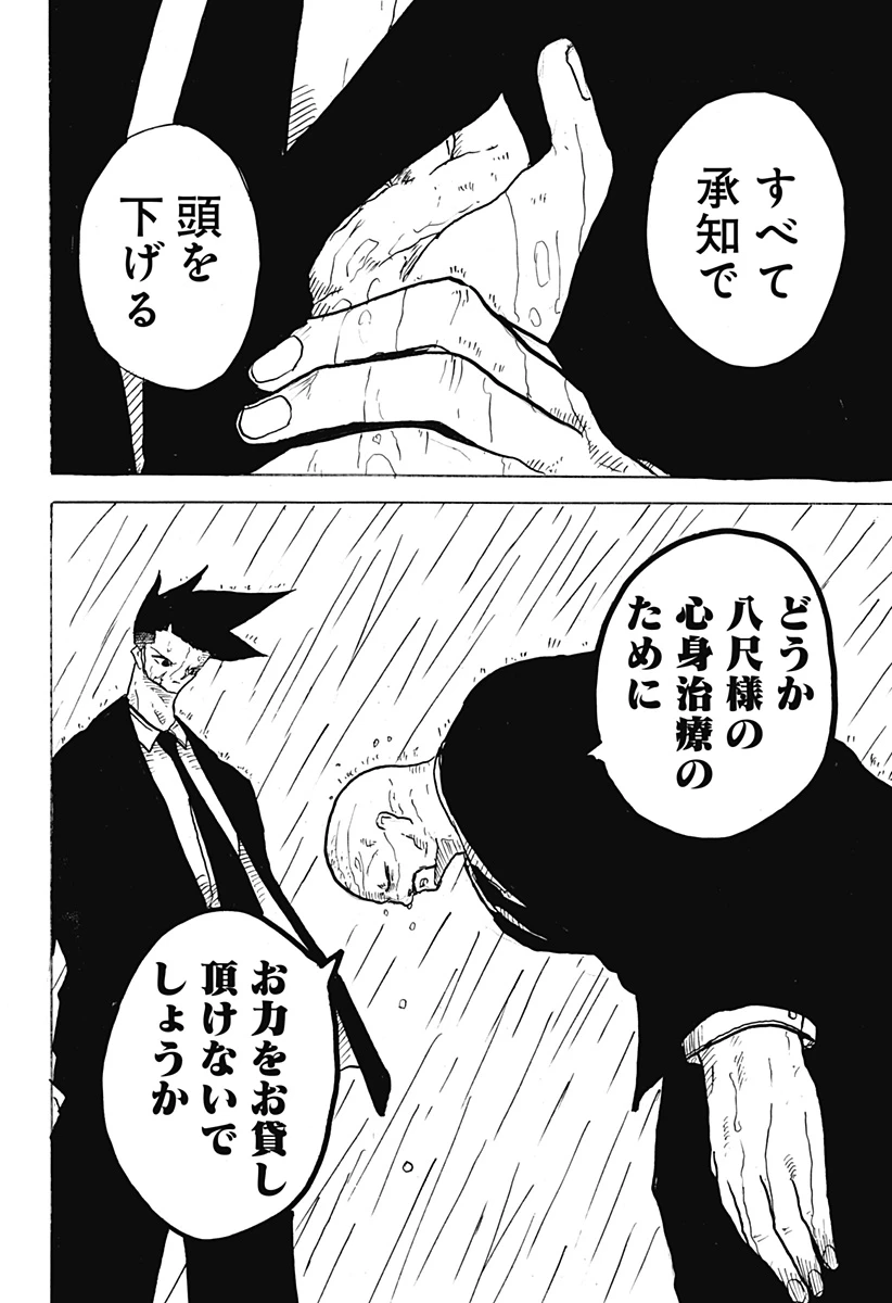 Big Face 第29話 - 22