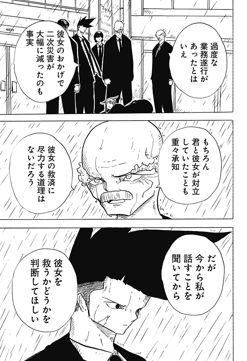 Big Face 第29話 - 25