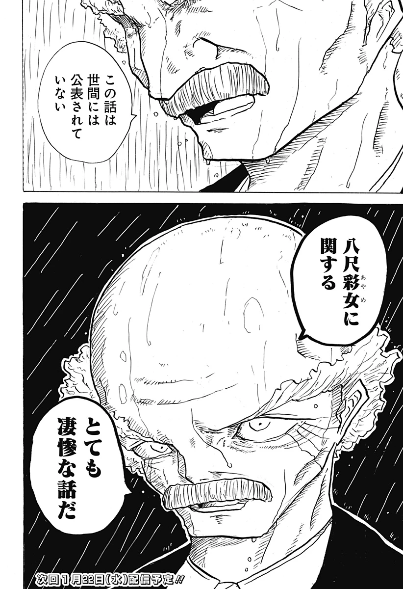 Big Face 第29話 - 26