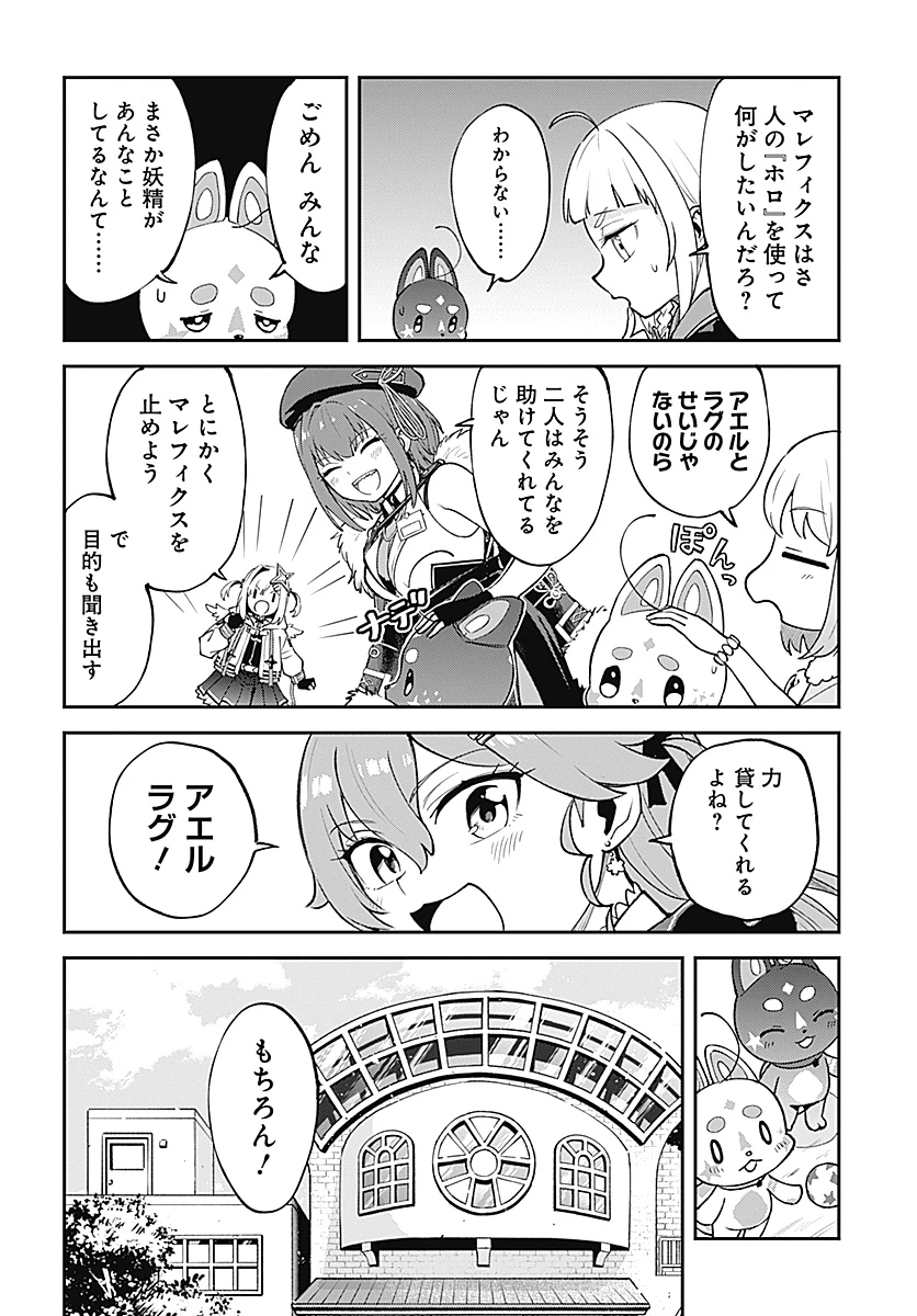 魔法少女ホロウィッチ! 第15話 - 4