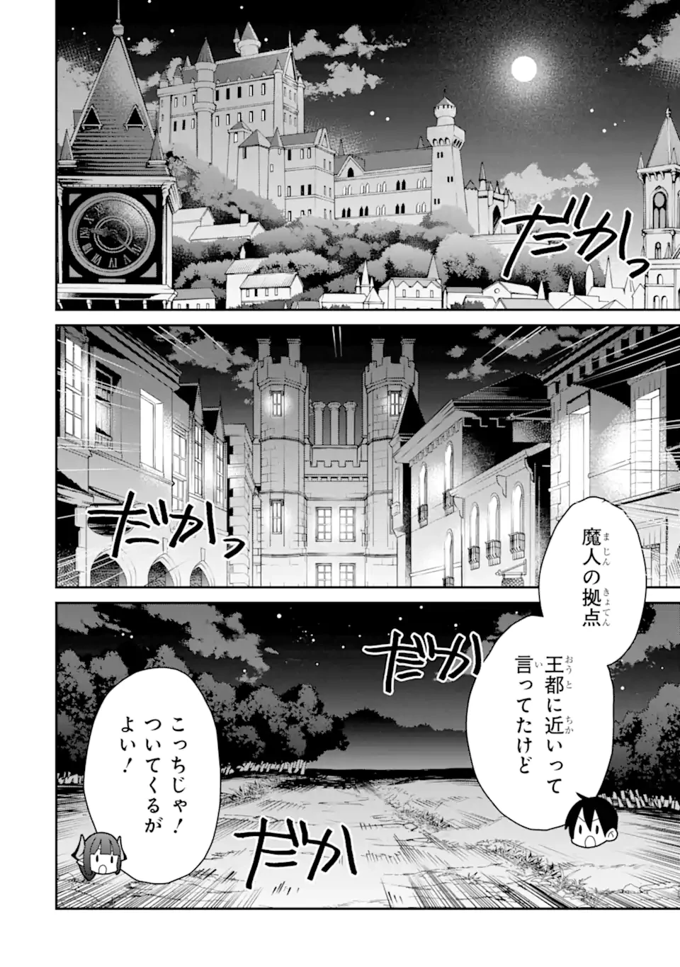 最強の魔導士。ひざに矢をうけてしまったので田舎の衛兵になる 第45.1話 - 2