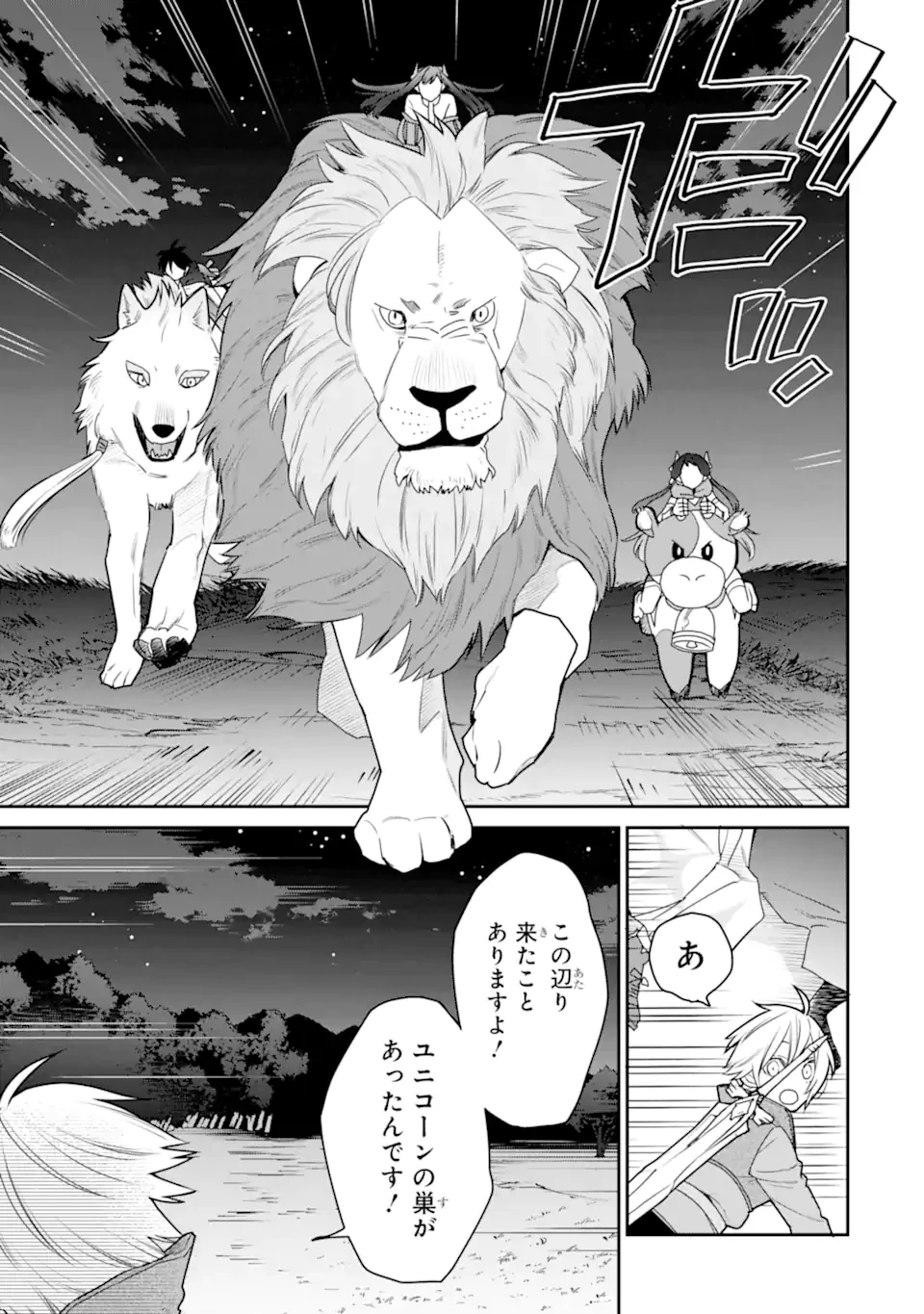 最強の魔導士。ひざに矢をうけてしまったので田舎の衛兵になる 第45.1話 - 3