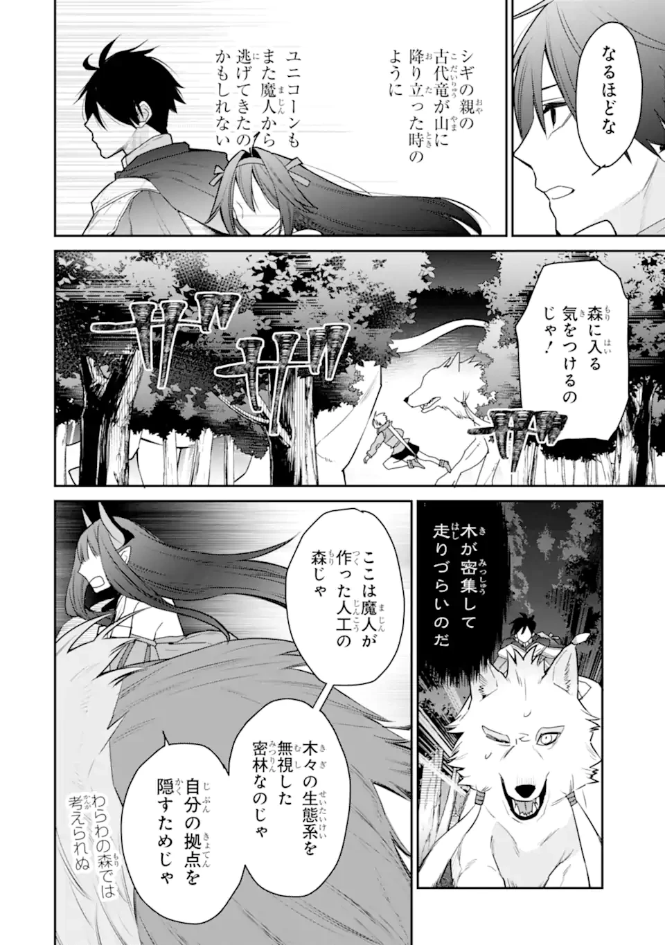 最強の魔導士。ひざに矢をうけてしまったので田舎の衛兵になる 第45.1話 - 4