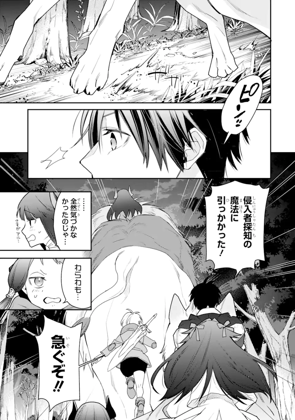 最強の魔導士。ひざに矢をうけてしまったので田舎の衛兵になる 第45.1話 - 5