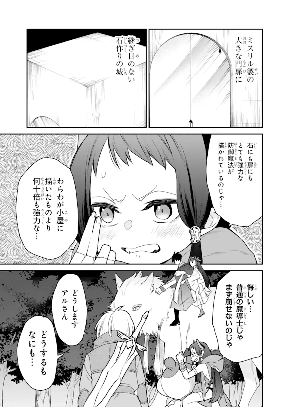 最強の魔導士。ひざに矢をうけてしまったので田舎の衛兵になる 第45.1話 - 7