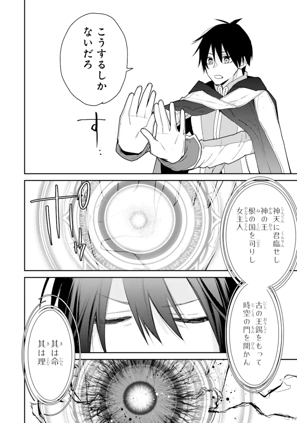 最強の魔導士。ひざに矢をうけてしまったので田舎の衛兵になる 第45.1話 - 8