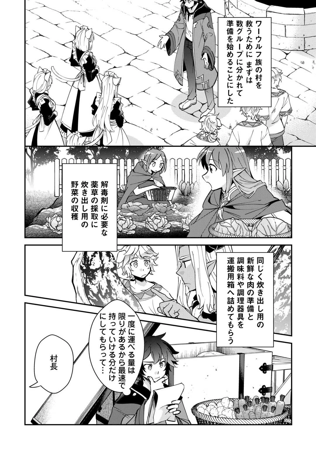 大自然の魔法師アシュト、廃れた領地でスローライフ 第43話 - 2