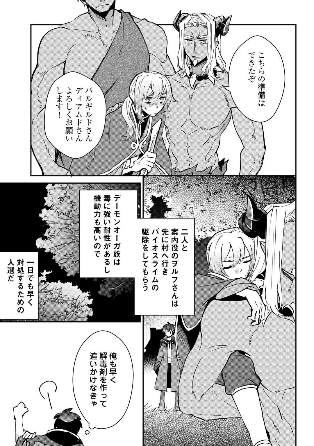 大自然の魔法師アシュト、廃れた領地でスローライフ 第43話 - 3