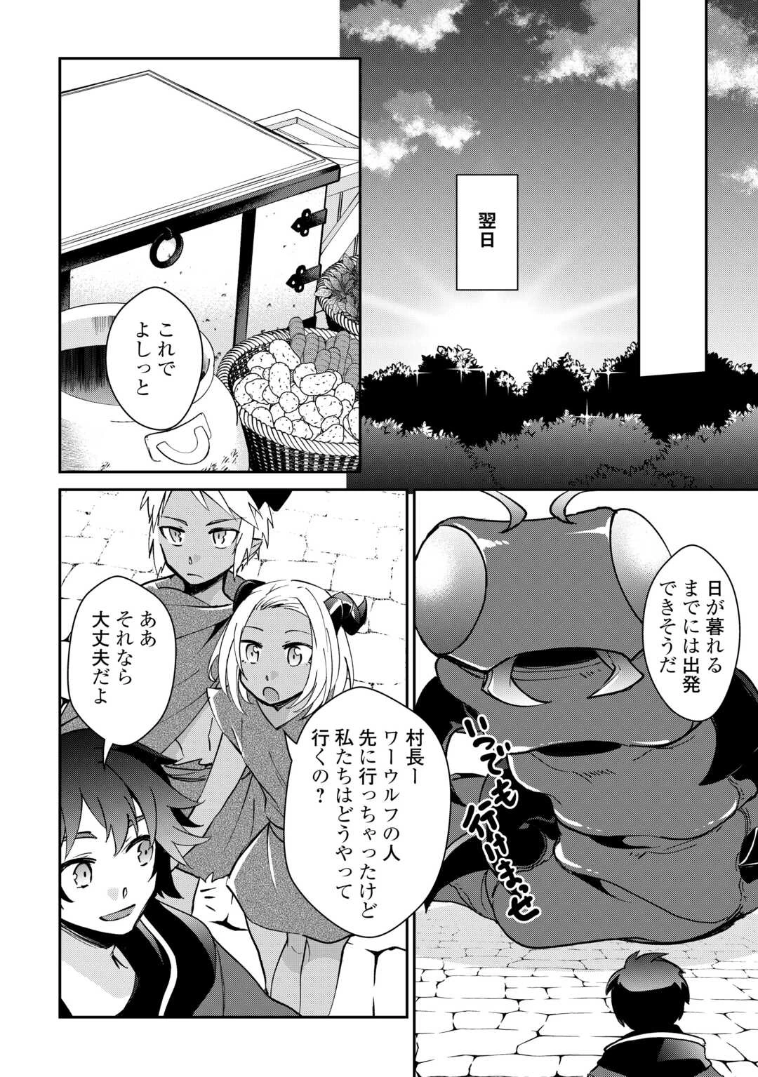 大自然の魔法師アシュト、廃れた領地でスローライフ 第43話 - 4