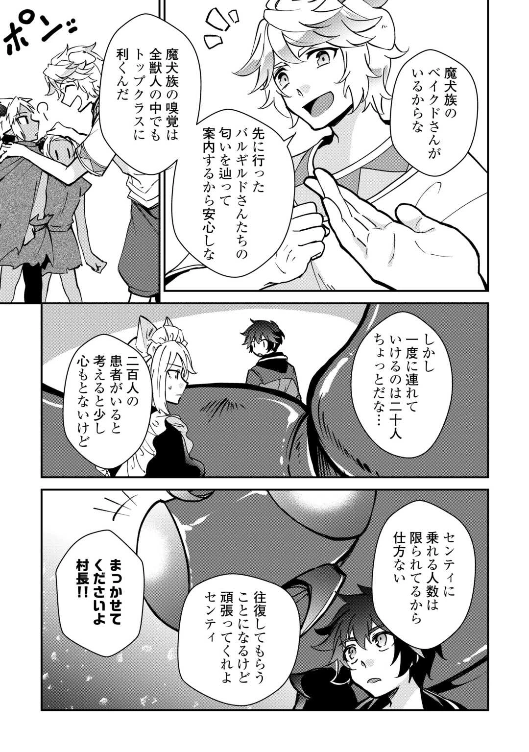 大自然の魔法師アシュト、廃れた領地でスローライフ 第43話 - 5