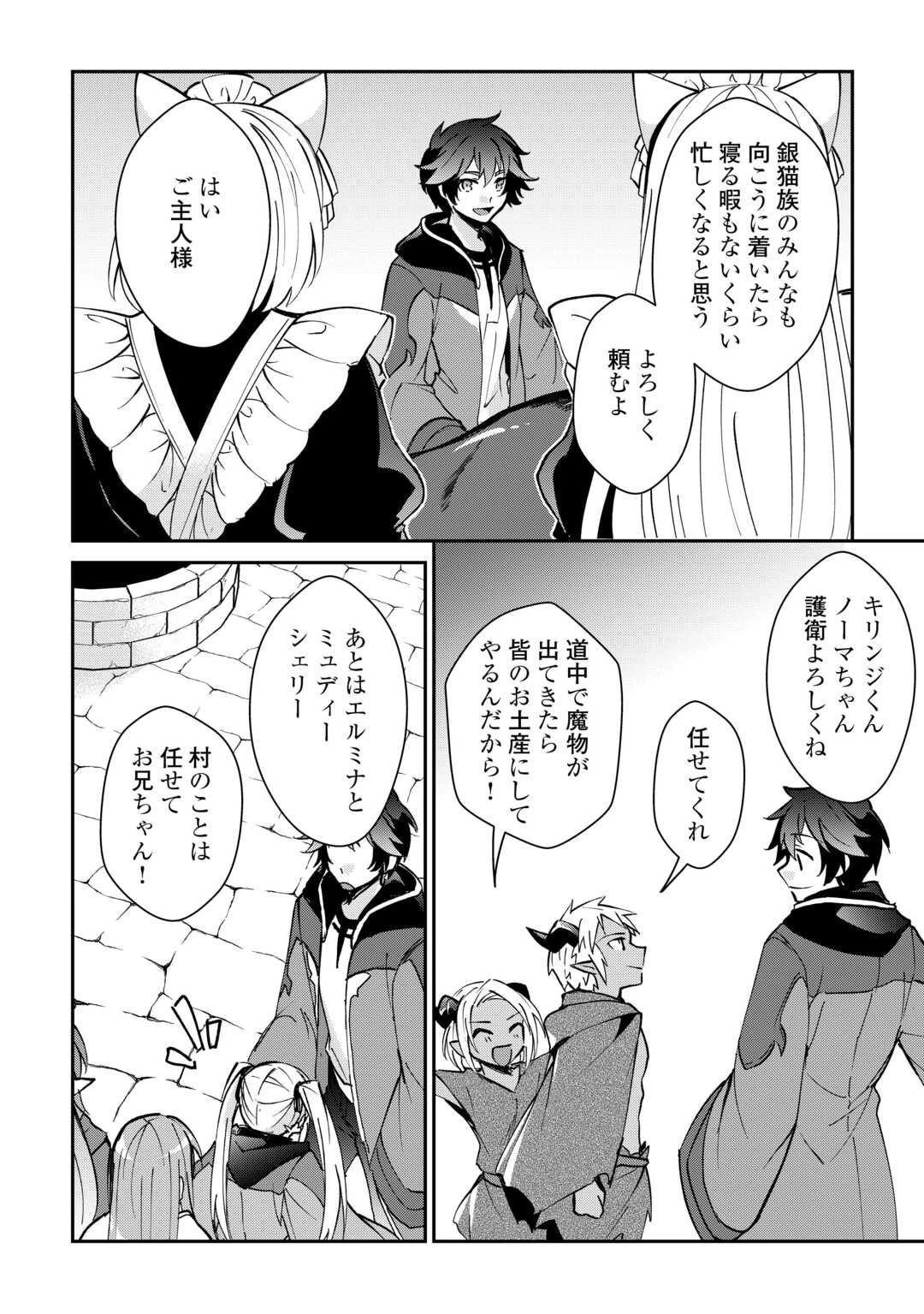 大自然の魔法師アシュト、廃れた領地でスローライフ 第43話 - 6