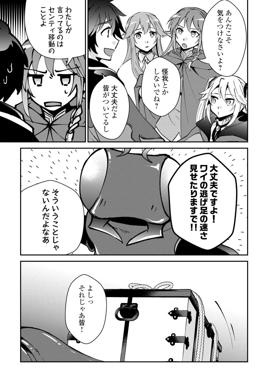 大自然の魔法師アシュト、廃れた領地でスローライフ 第43話 - 7