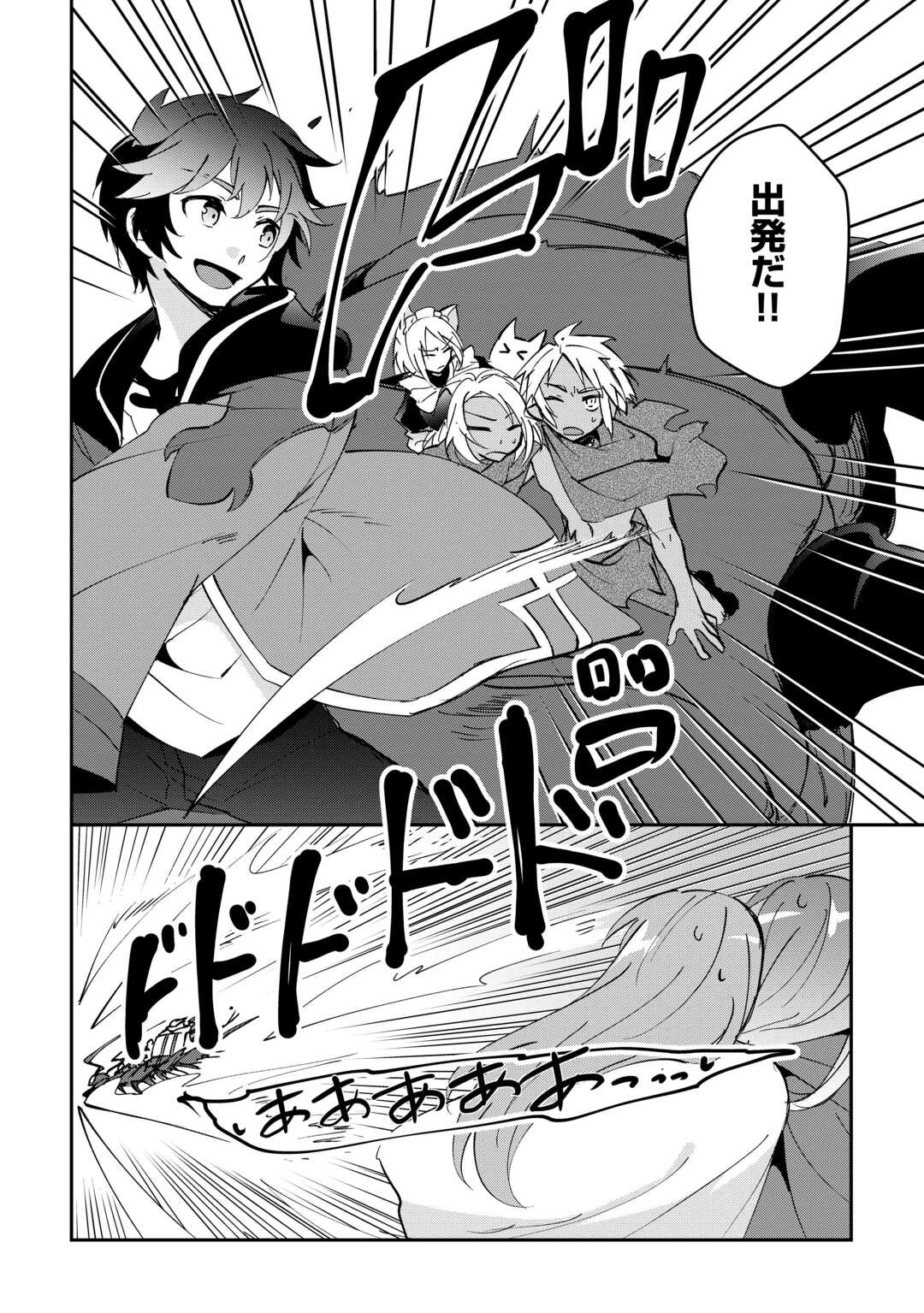 大自然の魔法師アシュト、廃れた領地でスローライフ 第43話 - 8