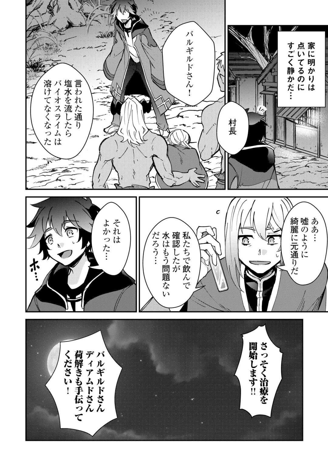 大自然の魔法師アシュト、廃れた領地でスローライフ 第43話 - 10