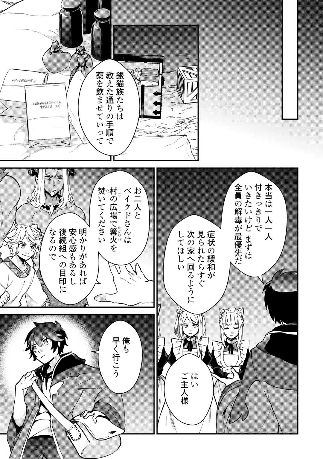 大自然の魔法師アシュト、廃れた領地でスローライフ 第43話 - 11