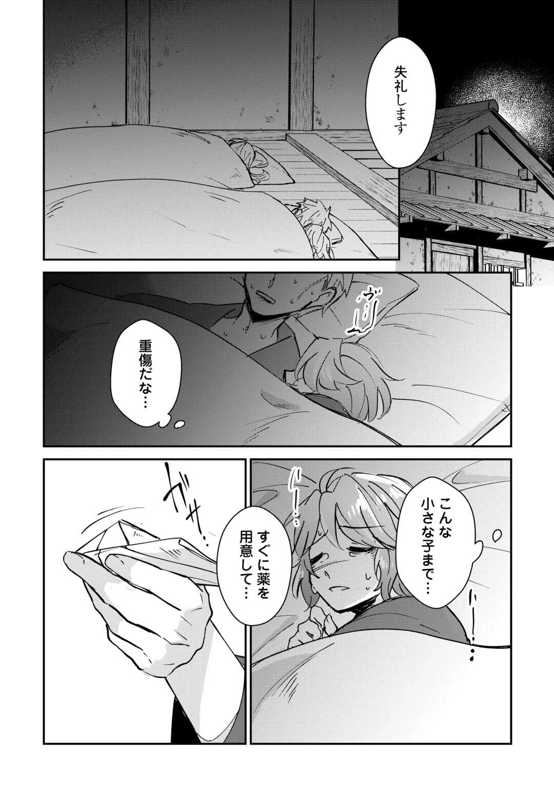 大自然の魔法師アシュト、廃れた領地でスローライフ 第43話 - 12