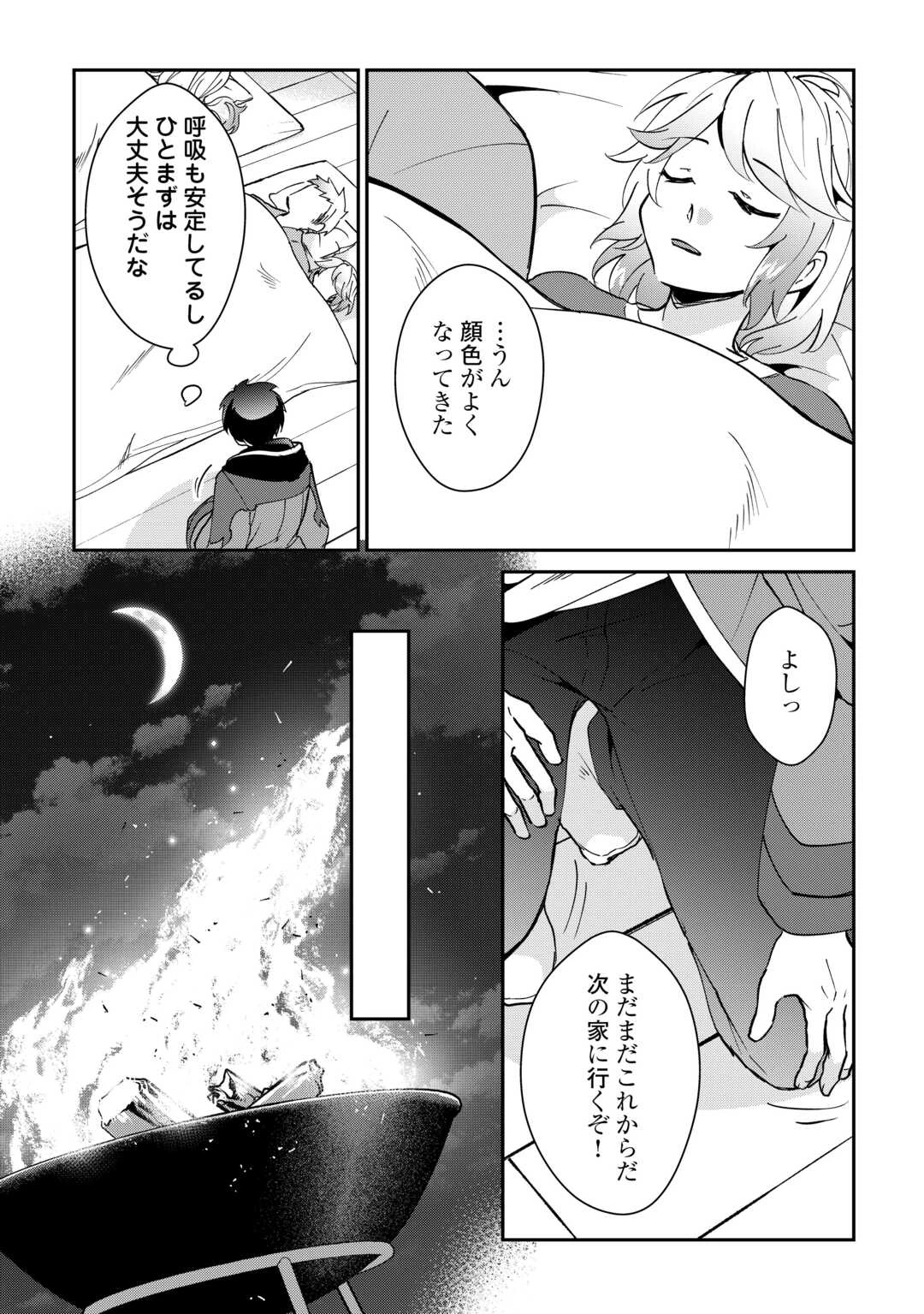 大自然の魔法師アシュト、廃れた領地でスローライフ 第43話 - 14