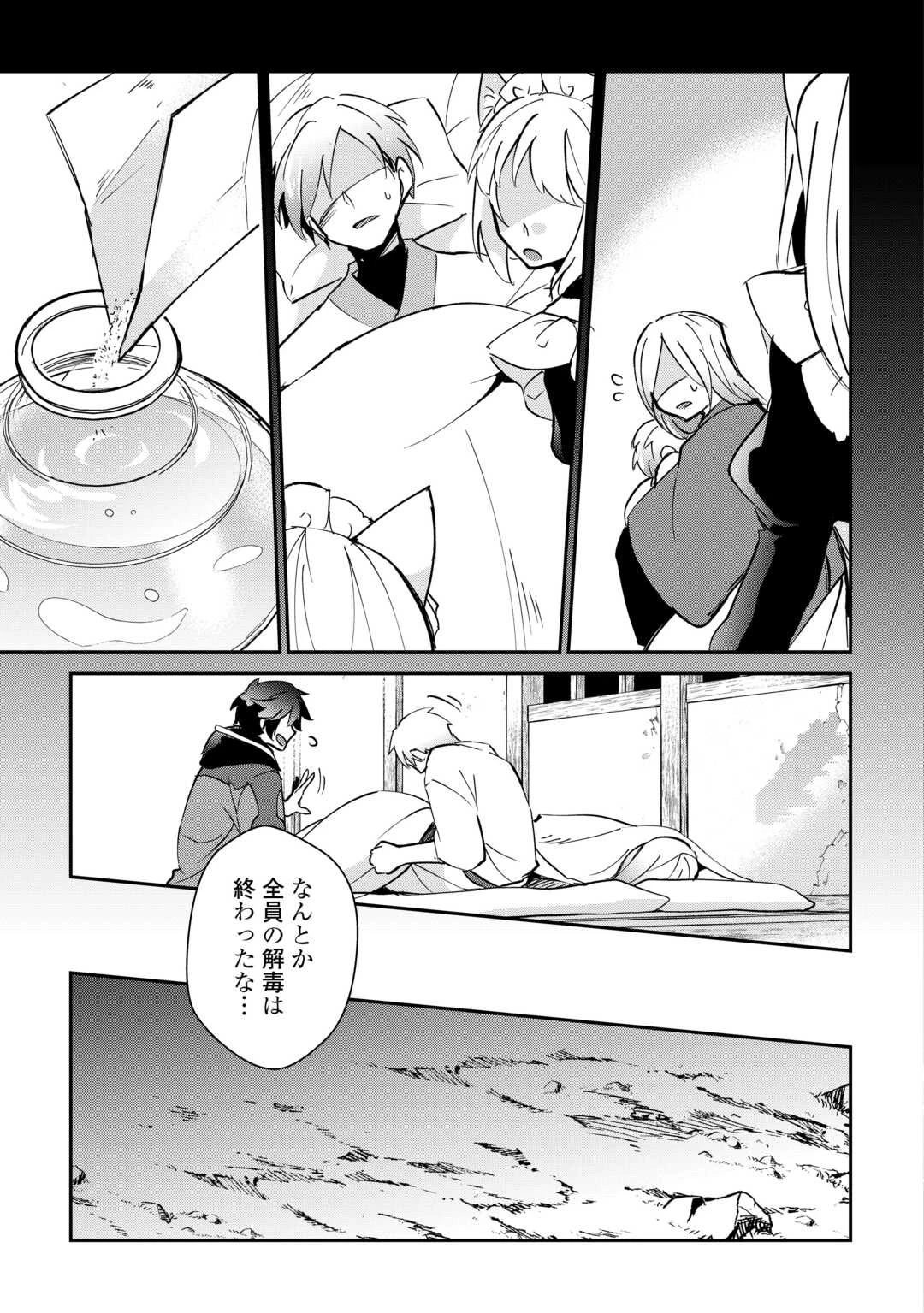 大自然の魔法師アシュト、廃れた領地でスローライフ 第43話 - 15