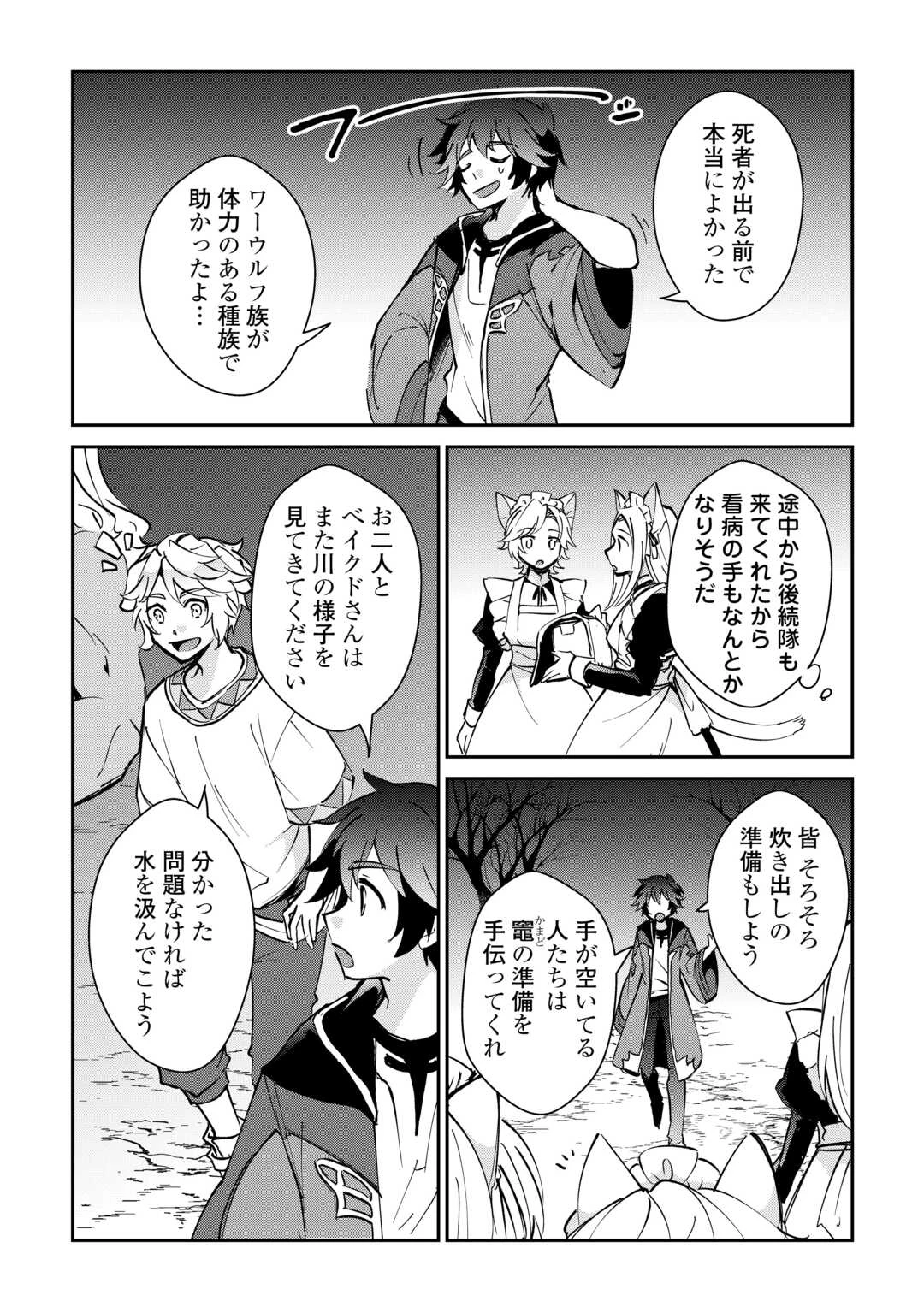 大自然の魔法師アシュト、廃れた領地でスローライフ 第43話 - 16