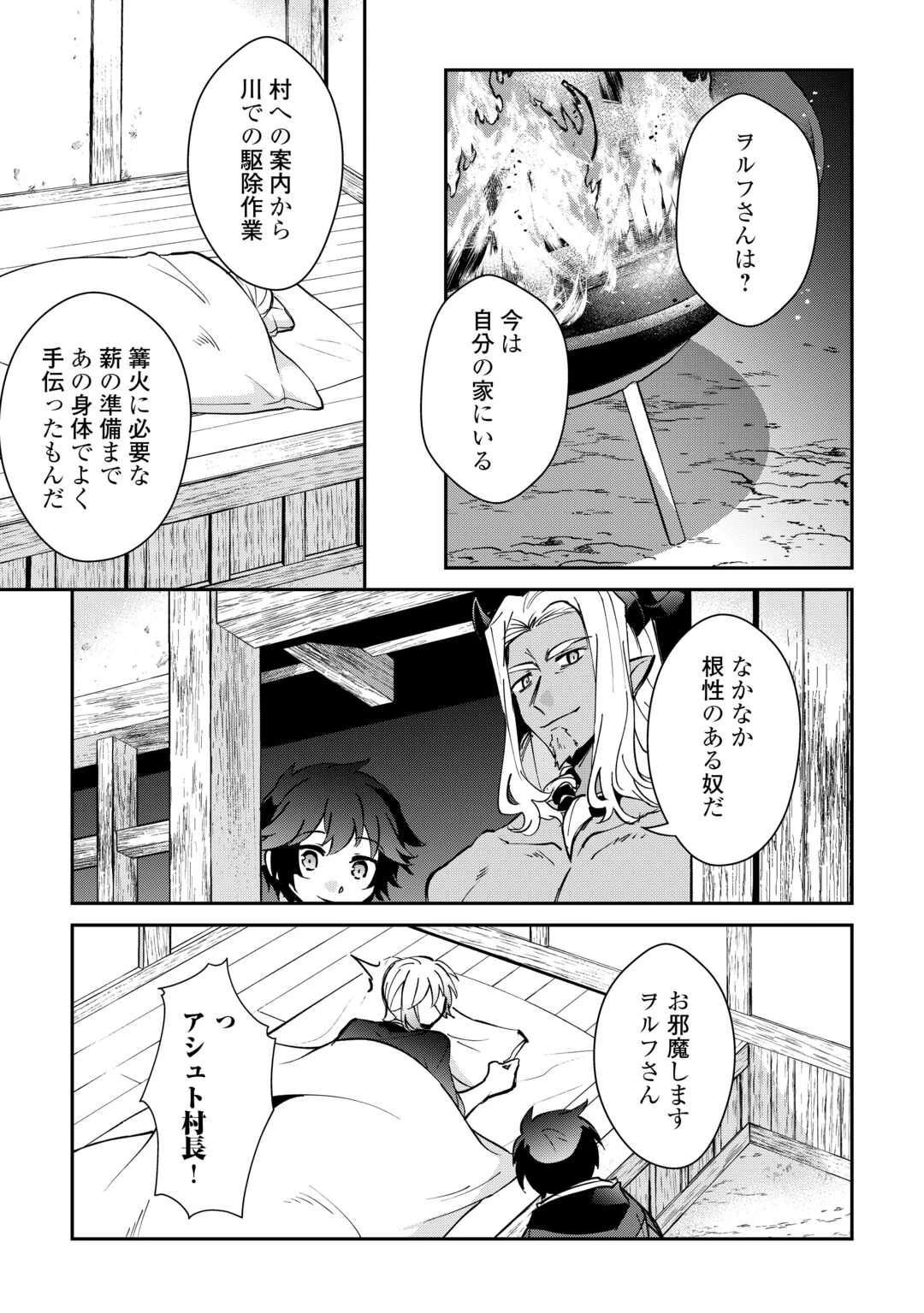 大自然の魔法師アシュト、廃れた領地でスローライフ 第43話 - 17