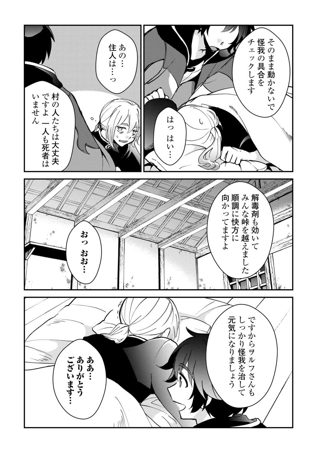 大自然の魔法師アシュト、廃れた領地でスローライフ 第43話 - 18