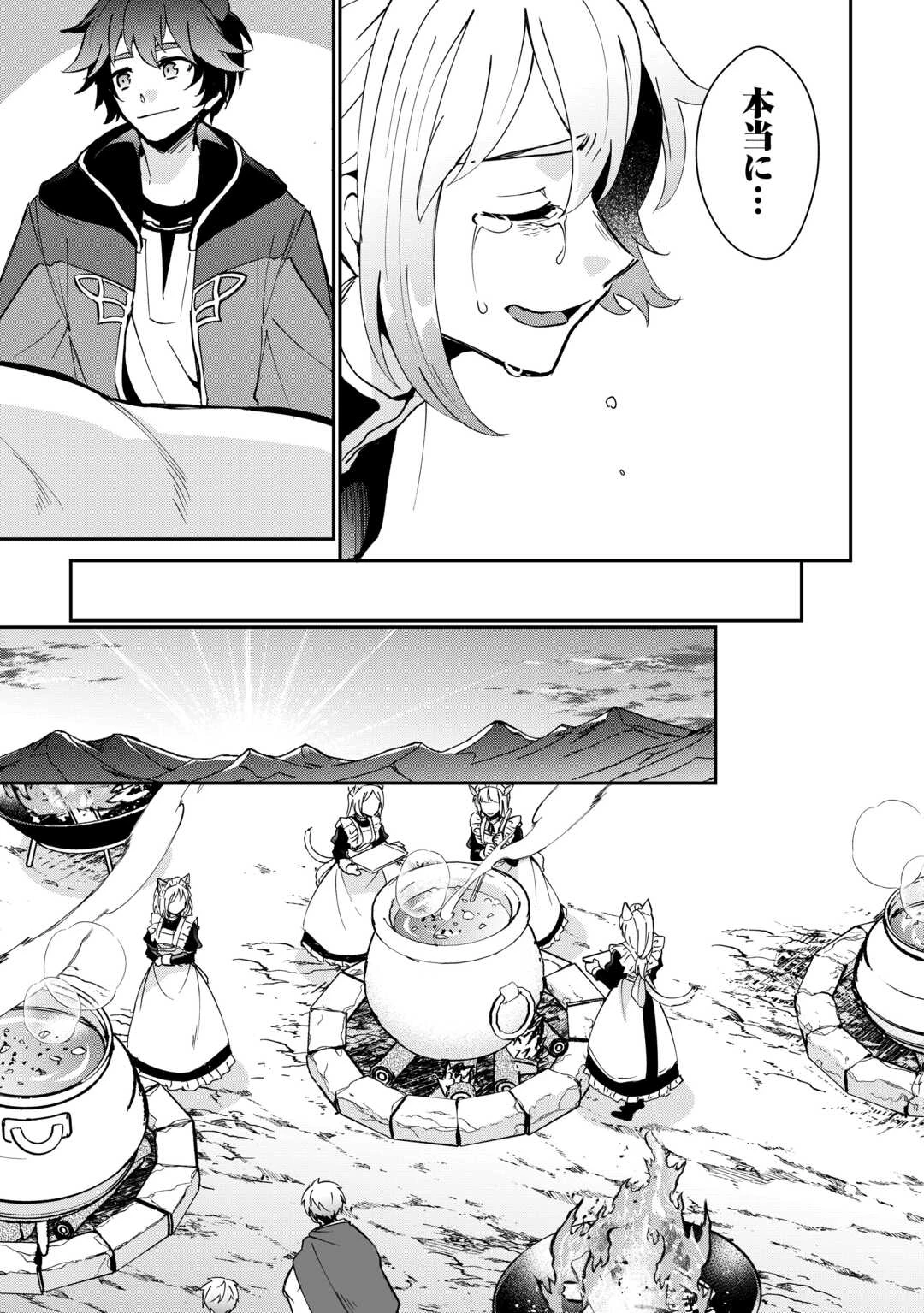 大自然の魔法師アシュト、廃れた領地でスローライフ 第43話 - 19