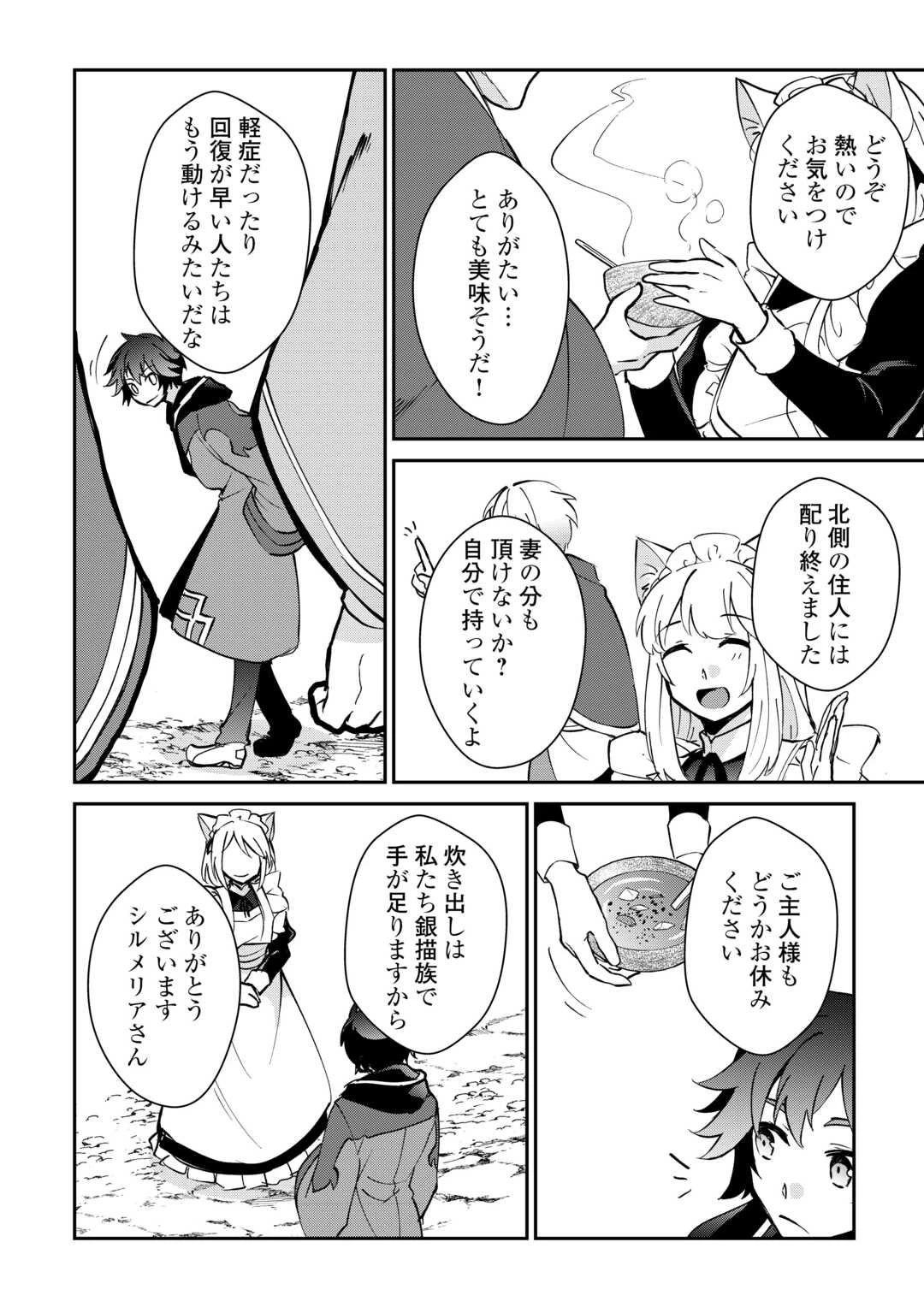 大自然の魔法師アシュト、廃れた領地でスローライフ 第43話 - 20