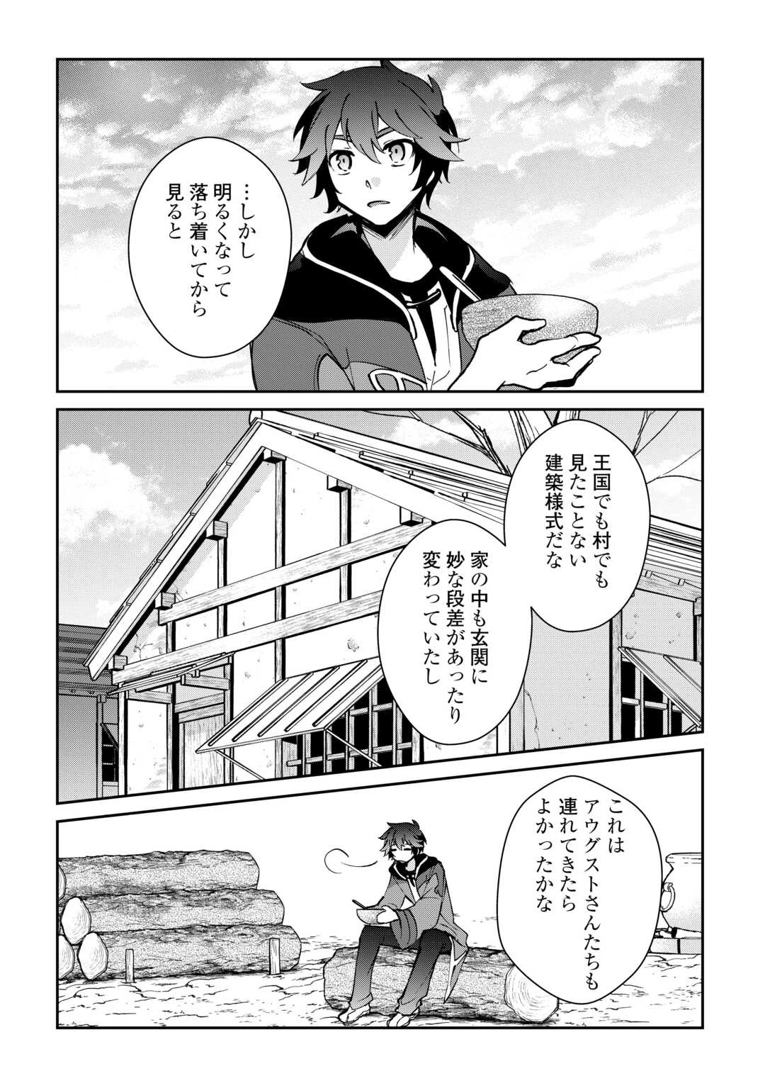 大自然の魔法師アシュト、廃れた領地でスローライフ 第43話 - 21