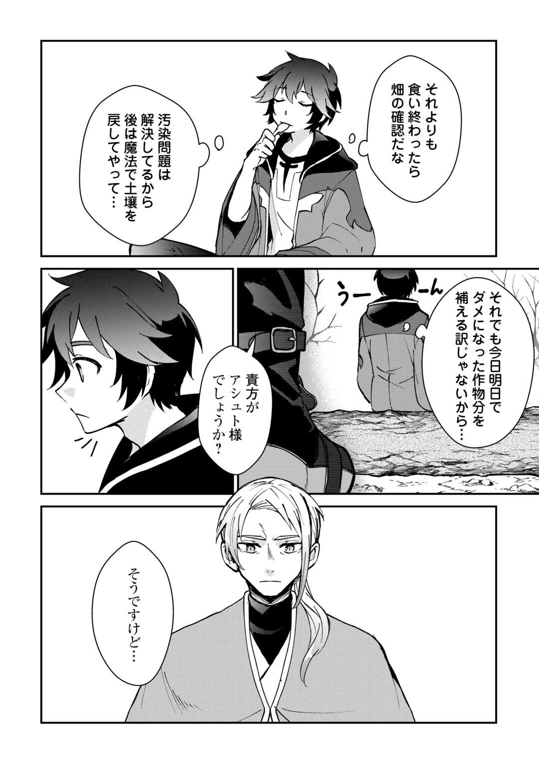 大自然の魔法師アシュト、廃れた領地でスローライフ 第43話 - 22