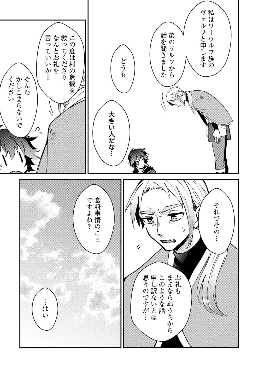 大自然の魔法師アシュト、廃れた領地でスローライフ 第43話 - 23