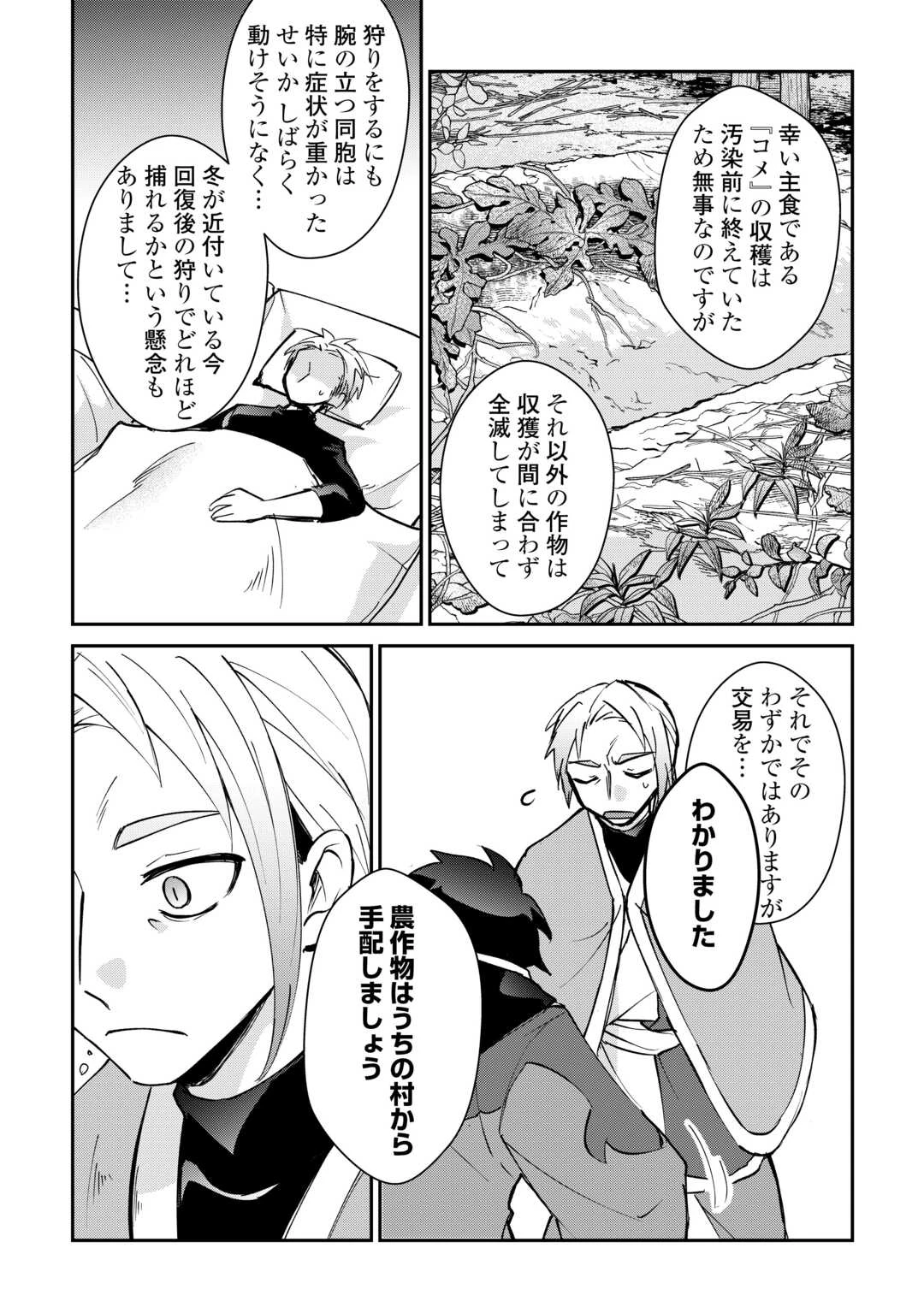 大自然の魔法師アシュト、廃れた領地でスローライフ 第43話 - 24