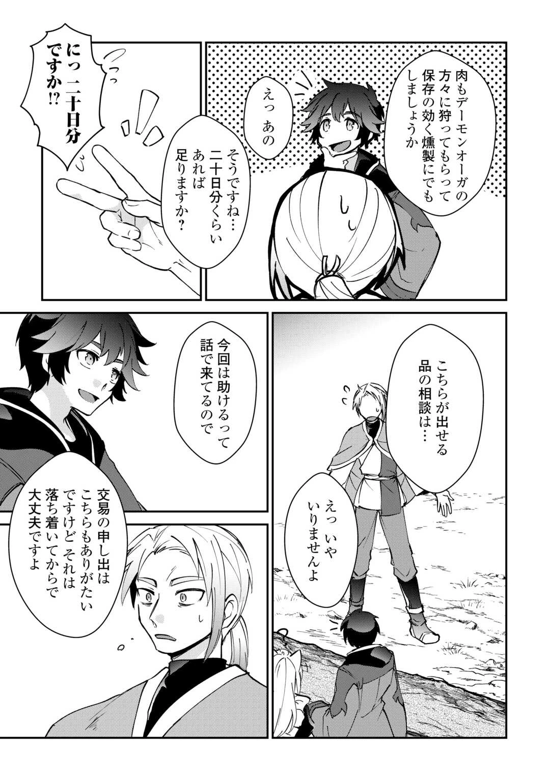 大自然の魔法師アシュト、廃れた領地でスローライフ 第43話 - 25