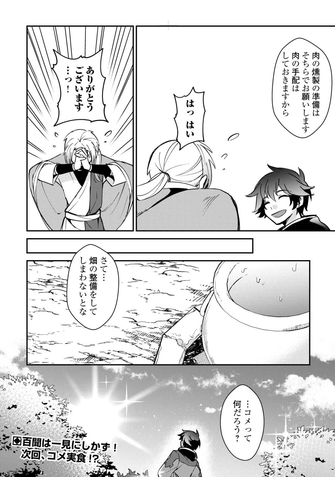 大自然の魔法師アシュト、廃れた領地でスローライフ 第43話 - 26