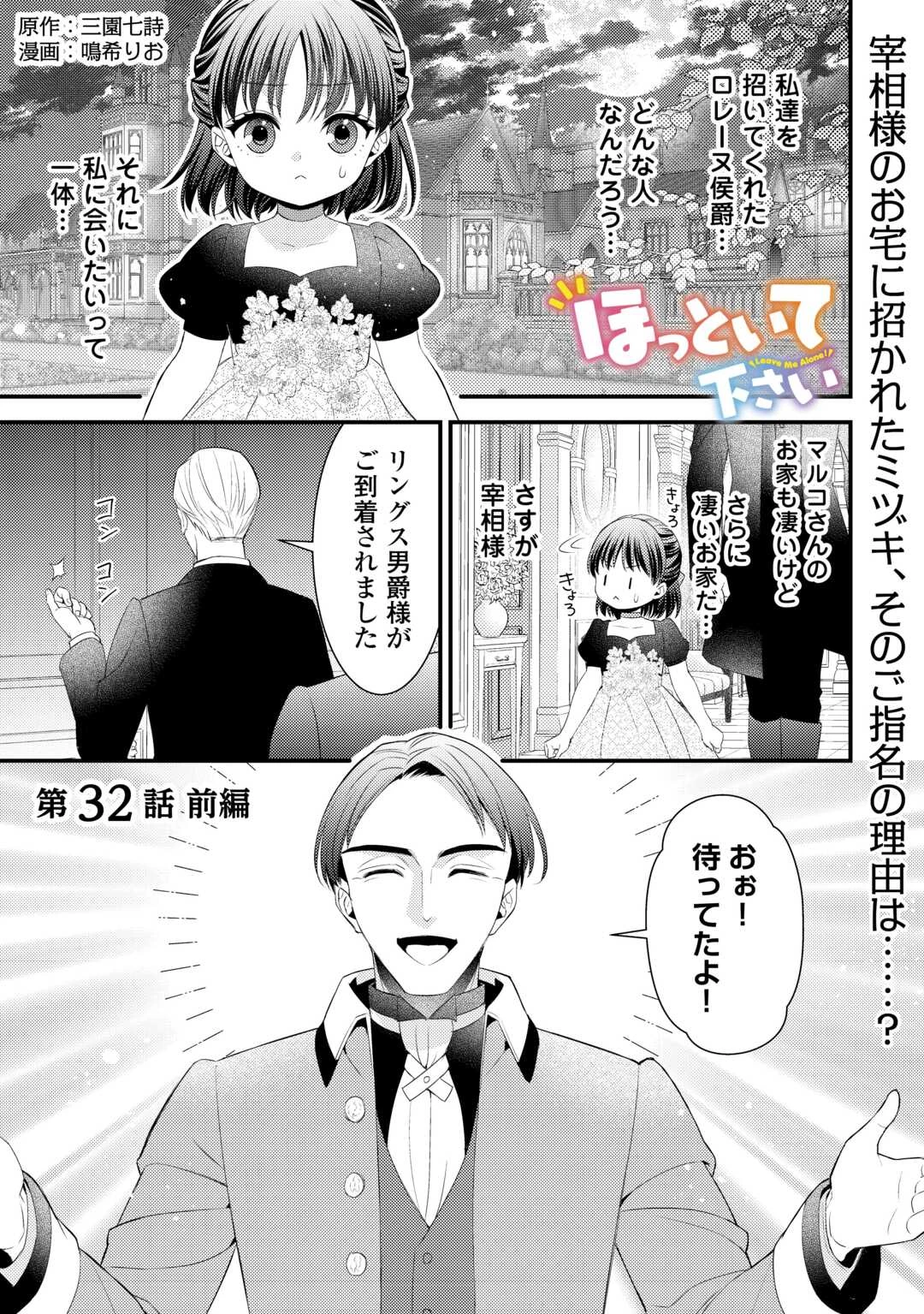 ほっといて下さい　―従魔とチートライフ楽しみたい！― 第32話 - 1